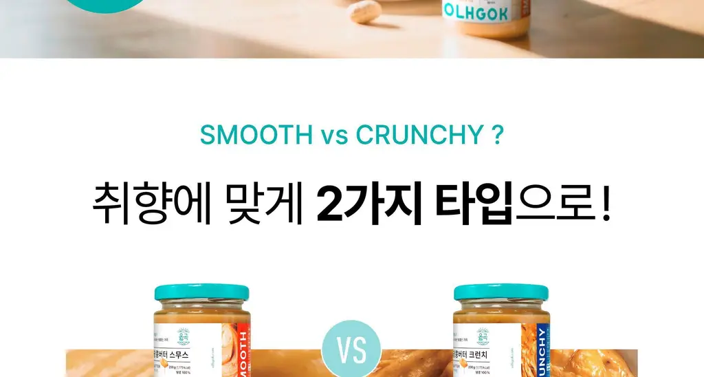 [김도훈PICK] 옳곡 땅콩버터/아몬드버터 골라담기 8종 택 1 상세페이지 30